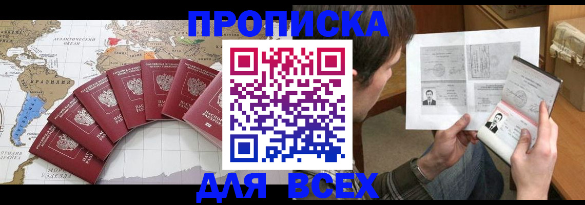 где прописаться в Рошале
