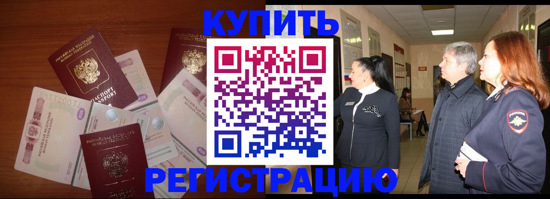 временная регистрация в квартире в Рошале