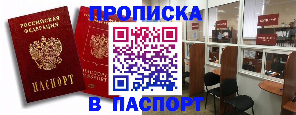 временная регистрация надежно в Рошале