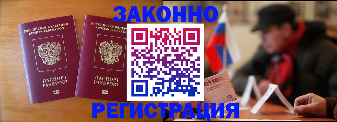 прописка для школы в Рошале