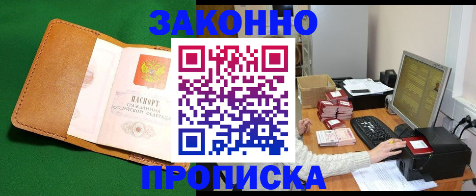 временная регистрация для всех в Рошале