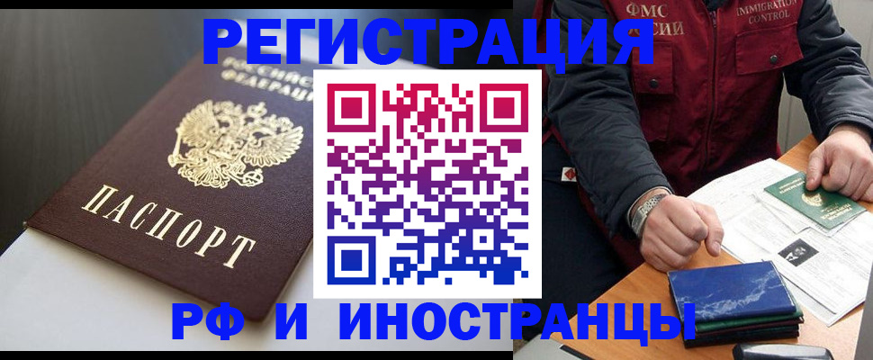 прописка штамп в Рошале