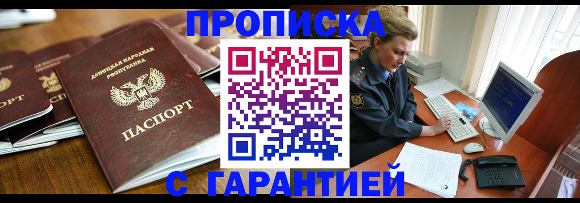 прописка штамп в Рошале