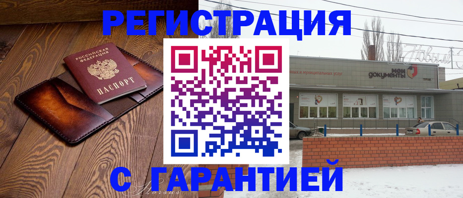 прописка в Рошале